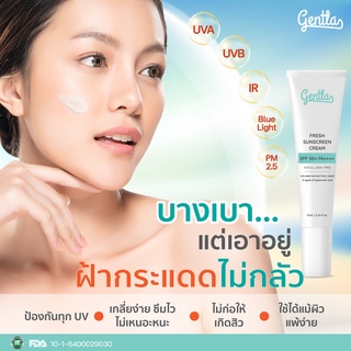 Gentla ครีมกันแดด Hyaluron SPF50+ PA++++ ป้องกันได้ทั้ง UVA UVB IR แสงสีฟ้า Fresh Sunscreen Cream 15 ml