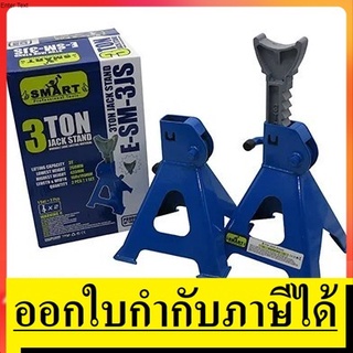 E-SM-3JS ราคานี้ได้2ขา* ขาตั้งรถยนต์ งานหนัก 3 TON แท้ เหล็กหนา คุณภาพ ปรับขึ้นลงด้วย ตัวล๊อค ของแท้ smart ตัวแทนจำหน่าย