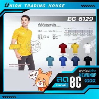 ขายส่งแพค10ตัว เสื้อโปโลชาย  Ego sport EG ุ6129ไชต์ s,m,l,xl