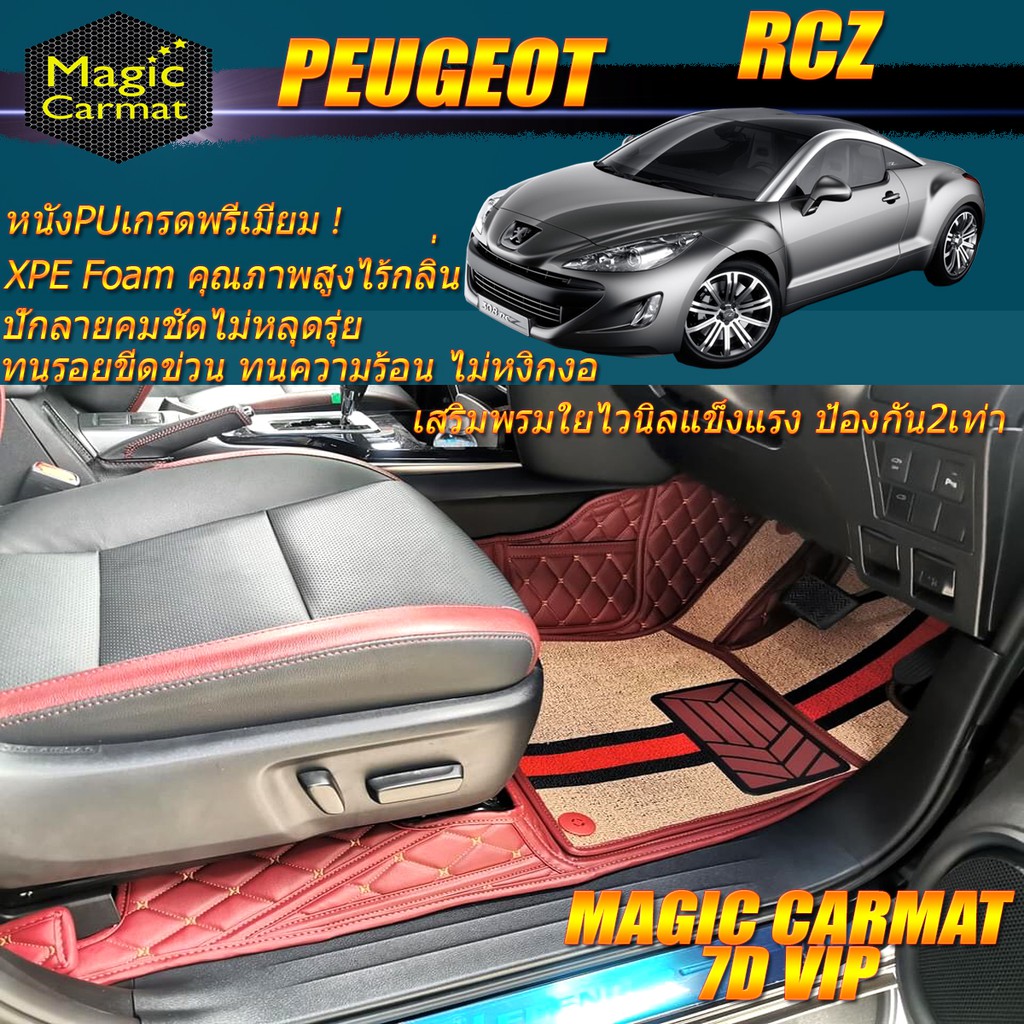 Peugeot RCZ ปี 2010-2016 Coupe Set A (เฉพาะ 2ชิ้นหน้า) พรมรถยนต์ Peugeot RCZ พรม7D VIP Magic Carmat
