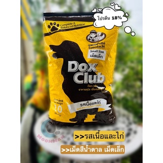 อาหารสุนัขด็อกคลับ ขนาด 10 กิโลกรัม