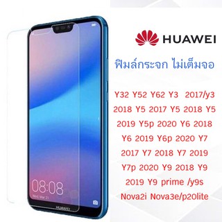 ฟิมล์กระจกไม่เต็มจอHuawei Y32 Y52 Y62 Y3  2017/y3 2018 Y5 2017 Y5 2018 Y5 2019 Y5p 2020 Y6 2018 Y6 2019 Y6p 2020 Y7 2019