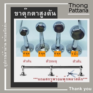 ขาราวตู้เสื้อผ้า ขาตุ๊กตาสูงตัน ขาจับราว ขาราวม่าน ขาราวแขวนผ้า ขาราวกันตก ขาราวม่าน ขาราวตู้ โต๊ะ ขาราวกลม