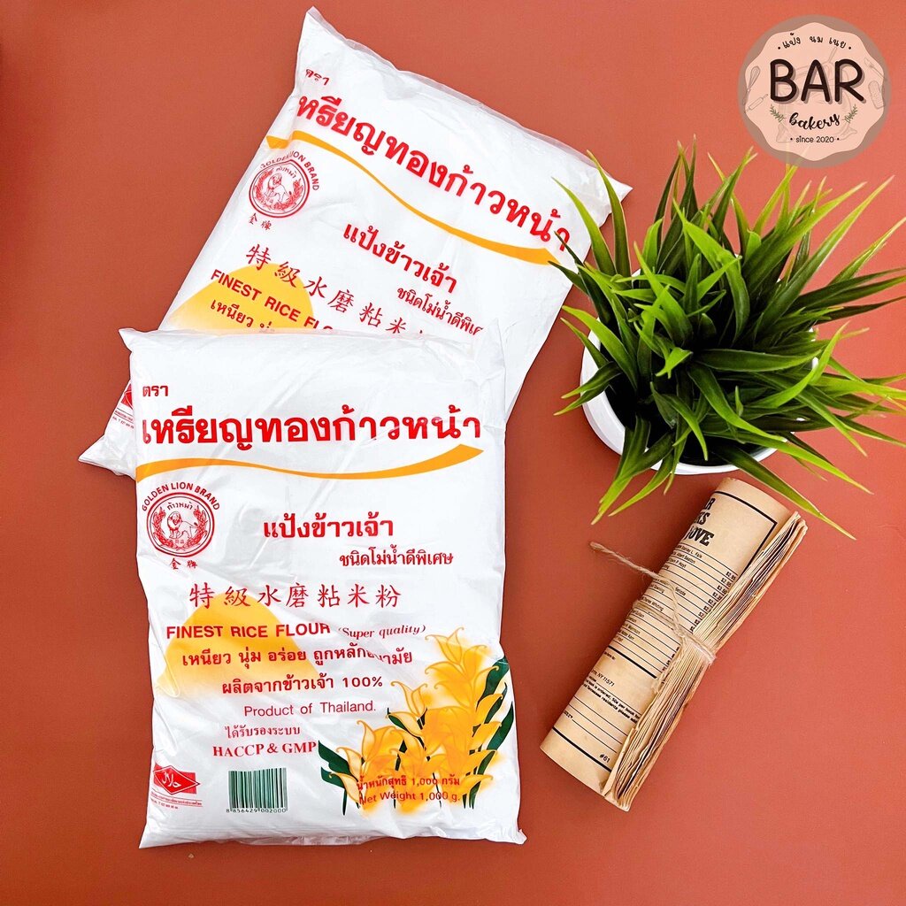 แป้งข้าวเจ้า ชนิดโม่น้ำดีพิเศษ ตรา เหรียญทองก้าวหน้า ขนาด 1,000 กรัม Finest Rice Flour (Super Quality) ข้าวเจ้า 100% - รูปที่ 3