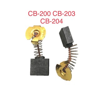 แปรงถ่าน CB-200 MT240 MT241 MT900 MT901 GA7020 GA9020 MT243 MT360 3612 2414B 2414NB 9067 LW1400 GA7030 HM1305