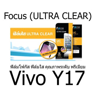 Focus (ULTRA CLEAR) ฟิล์มโฟกัส ฟิล์มใส คุณภาพระดับ พรีเมี่ยม (ของแท้100%) สำหรับ Vivo Y17