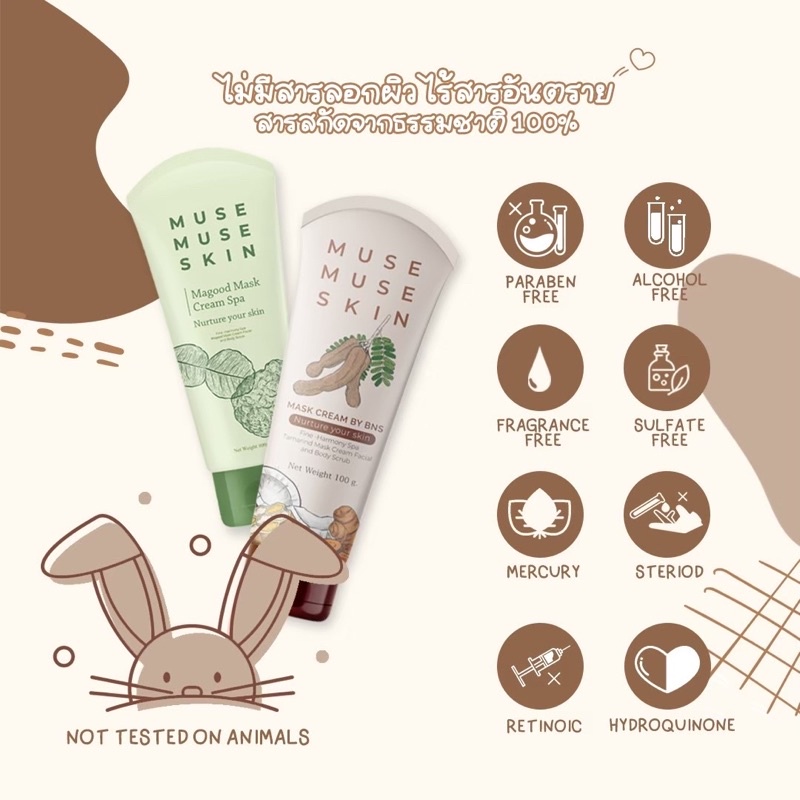 มาส์กมะขามสปา มาส์กมะขามMUSEMUSE SKIN พร้อมส่งทั้งสองสูตร - huuuuii11 ...