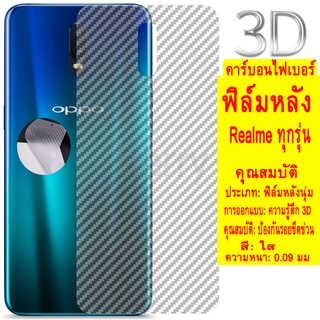 1Pซื้อ1แถม1 ฟิล์มหลังสีใส  คาร์บอนไฟเบอร์ฟิล์มหลังอ่อนเต็มจอ Realme 7 7i 6 6i 5 5i 3 Pro XT C2 C3 C11 C12 C15 ฟิล์มหลังสีใส