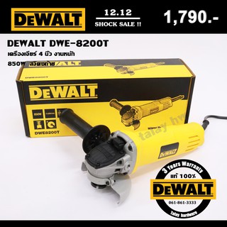 เครื่องเจียรไฟฟ้า 4 นิ้ว DEWALT รุ่น DWE8200T