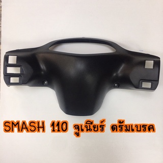 หน้ากากหลัง SUZUKI SMASH 110 จูเนียร์ 2004 ดรัม/ดั้ม แท้ศูนย์ รหัสอะไหล่ FD110XC-A 56321-09G00-000