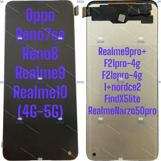 อะไหล่จอมือถือออปโป้Reno7se/8/Realme9/10 (4g-5g)/Realme9pro+/F21pro/21Spro(4g)/1+nordce2/FindX5lite...จอชุดพร้อมทัชสกรีน