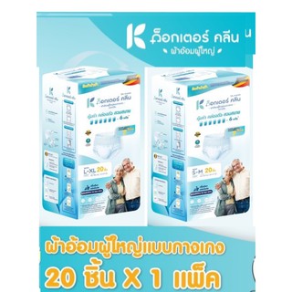 (ห่อใหญ่) DR. KLEAN ผ้าอ้อม กางเกง กลางวัน S-M และ L-XL 20 ชิ้น ด็อกเตอร์ คลีน doctor