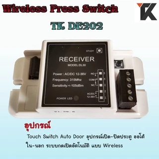 TK DE202 ทัชสวิตซ์กดไร้สาย ทัชสวิตซ์ประตูออโต้ ปุ่มกดไร้สาย (Wireless touch switch)