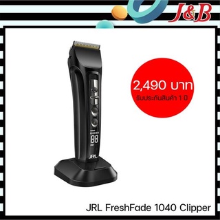 JRL FRESH FADE CLIPPER 1040  🔰ราคาพิเศษ! 2,490฿