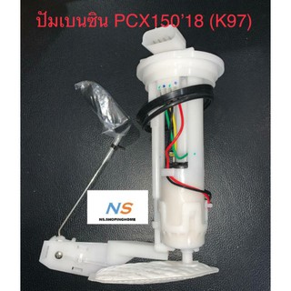 ปั้มเบนซิน ปั้มติ๊ก PCX150 (2018) (K97)