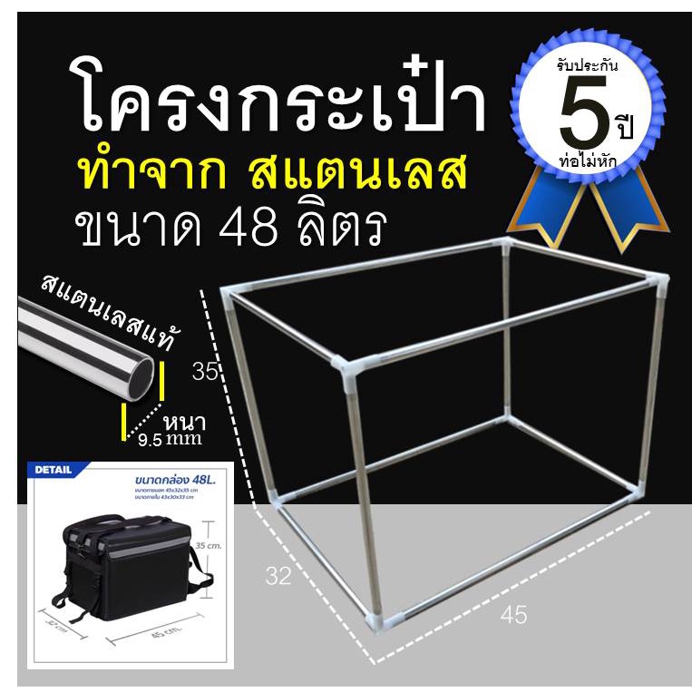 โครงกระเป๋า ขนาด 48 ลิตร โครง 48 ลิตร กระเป๋า 48ลิตร ทำจากสแตนเลส และไฟเบอร์ **เฉพาะโครงกระเป๋าเท่านั้น
