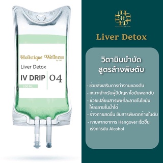 [E-Voucher] iSKY Liver detox  1 ครั้ง  ช่วยส่งเสริมการทำงานของตับ ช่วยให้ระบบการกำจัดสารพิษที่ตับ