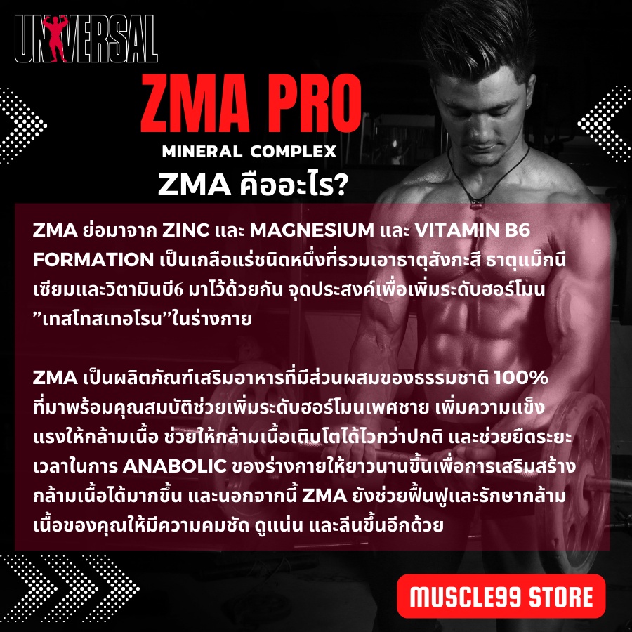 UNIVERSAL NUTRITION ZMA Pro(90 Capsules) เพิ่มความแข็งแรงให้กล้ามเนื้อ