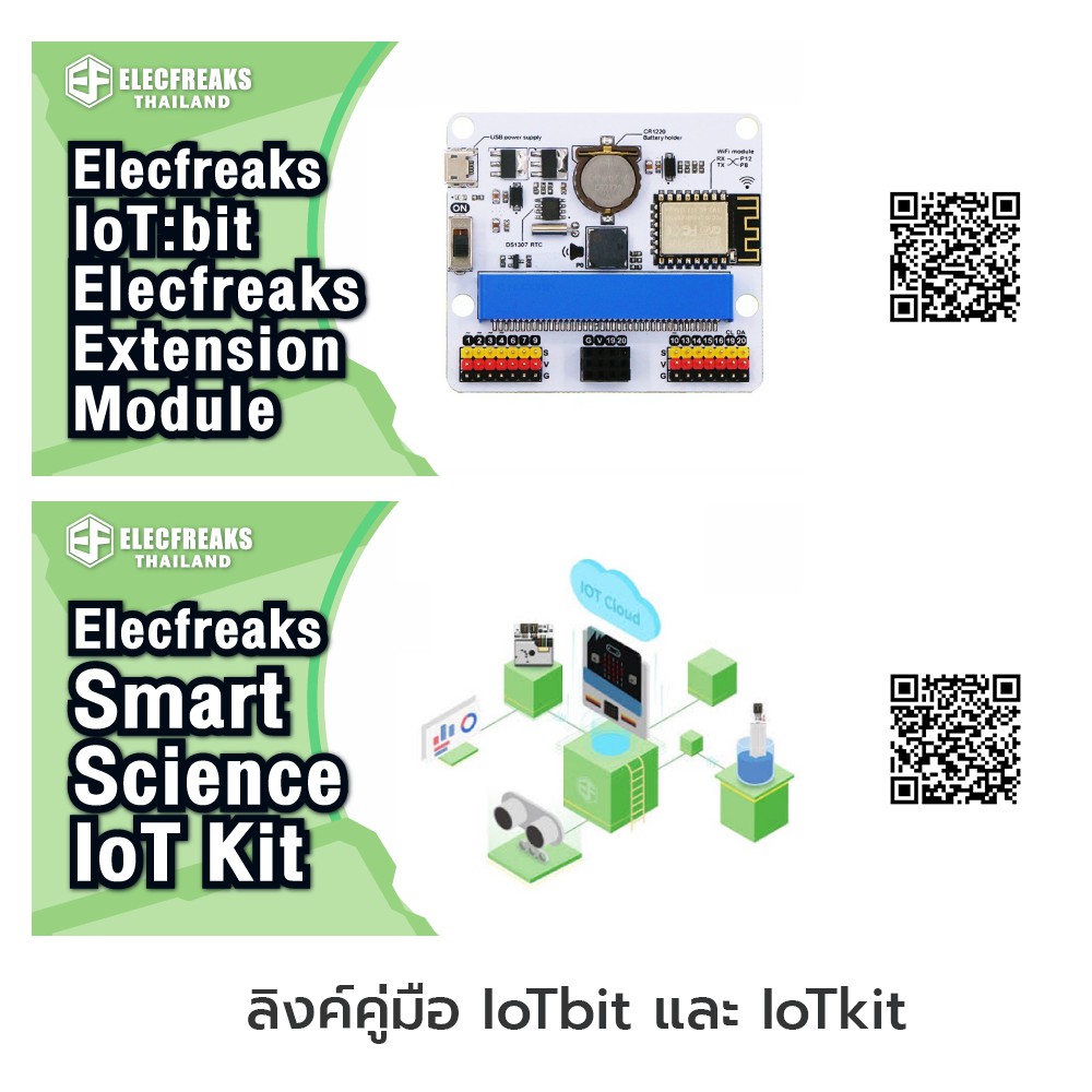 บอร์ดเสริม IoT BIT microbit BOARD SMART FARM ELECFREAKS ioTbit Wifi ...