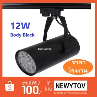 TRACK LIGHT LED ไฟแทรกไลท์ โคมไฟส่องเฉพาะจุดแบบราง ขนาด 12  วัตต์  Body Black