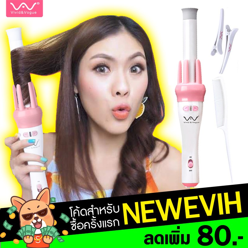 แถมกิ้ฟหวี ขาว แกนม้วนผมอัตโนมัติ Vivid&Vogue เครื่องม้วนผมอัตโนมัติ ชมพู