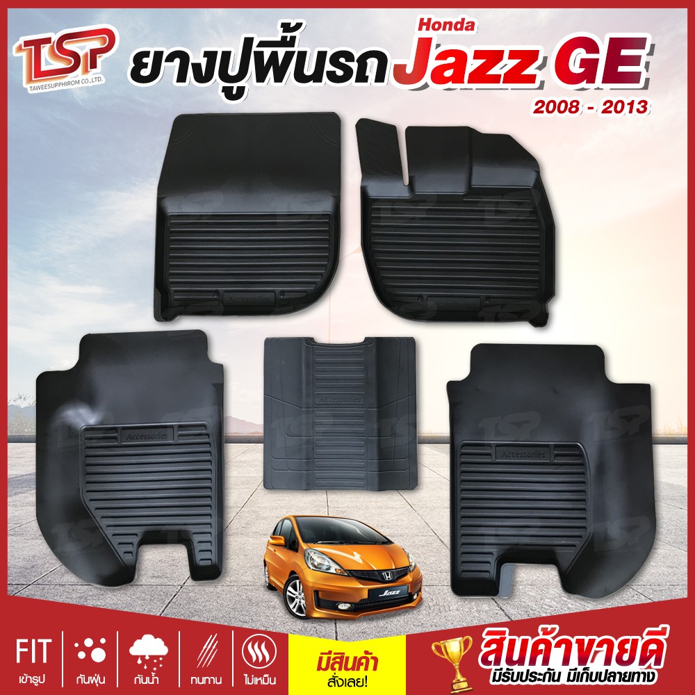 [สต็อคพร้อมส่ง] ผ้ายางปูพื้นรถยนต์  Honda Jazz GE 2008-2013