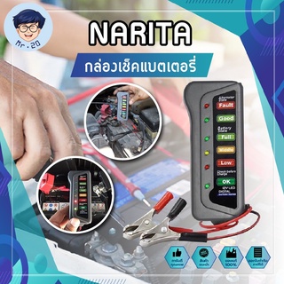 NARITA กล่องเช็คแบตเตอรี่ กล่องเช็คคุณภาพแบต วัดแบต