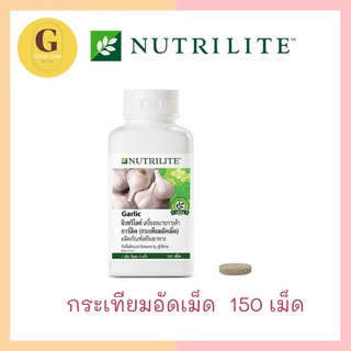 (Amway)​🇹🇭🇱🇷นิวทรีไลท์ การ์ลิค (กระเทียมอัดเม็ด)