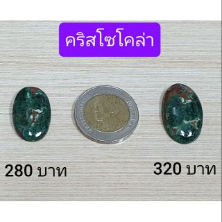 ก้อนคริสโซโคลา จำนวน 2 ก้อน