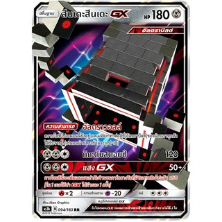 [ของแท้] สึนเดะสึนเดะ GX (RR) AS3b 094/183 การ์ดโปเกม่อน ภาษาไทย Pokemon Trading Card Game