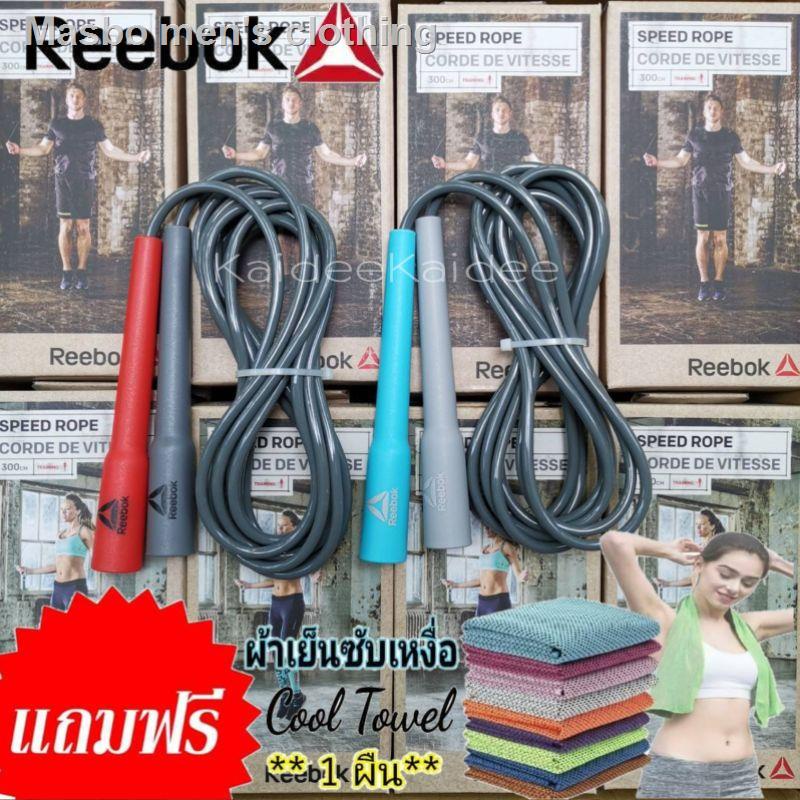 ราคาต่ำสุด☂№Reebok Speed Rope พร้อมส่ง‼️เชือกกระโดด Reebok Speed Rope ฟรี! ผ้าเย็นซับเหงื่อ 1 ผืน