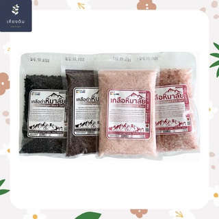 เกลือชมพู เกลือดำ เกลือหิมาลัยแท้ Himalayan Salt ขนาด 500 กรัม