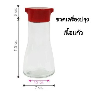 ขวดเครื่องปรุง​ ซอส  บรรจุ 7 ออนซ์