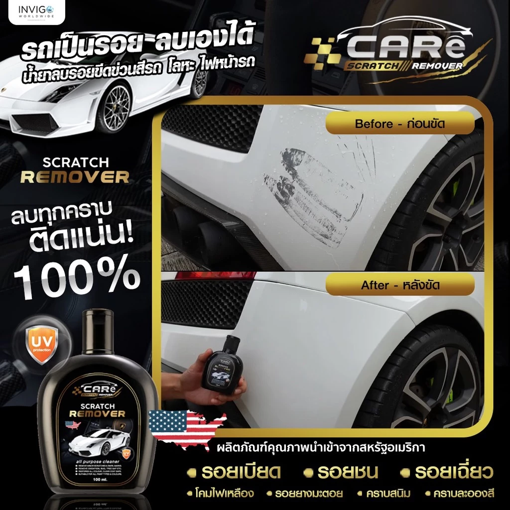 น้ำยาลบรอยขีดข่วนสีรถ ไฟหน้าเหลือง CARe scratch remover  แถมฟรี ผ้าไมโครไฟเบอร์ thumbnail 6