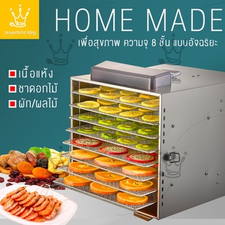 เครื่องอบผลไม้ จุได้เยอะ 12 ชั้น เครื่องอบลมร้อน 1000W สมุนไพร ชาดอกไม้ fruit dryer