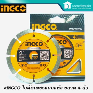  INGCO ใบตัดกระเบื้อง ใบตัดเพชรตัดคอนกรีต ใบตัดปูน แกนิต ท่อใยหิน ชนิดแห้ง 4นิ้ว รุ่น DMD011002