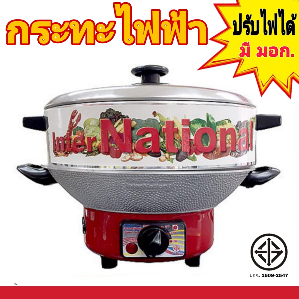 กระทะไฟฟ้าเอนกประสงค์พร้อมซึ้ง รุ่น OK ขนาด10,12นิ้ว International