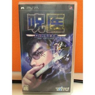 แผ่นแท้ [PSP] Jui - Dr. Touma Joutarou (ULJM-05098)