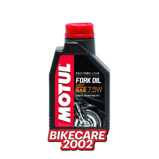 น้ำมันโช๊คสังเคราะห์ 100% Motul Fork Oil Factory line  7.5W Light-Heavy ขนาด 300cc. และ 1 ลิตร by BIKECARE2002