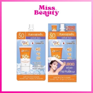 (1 ซอง) ใหม่! สมูทโตะ ครีมกันแดด ไฮยา ซี ไบร์ท อัพ ซันสกรีน ทาหน้า ทาตัว Smooto Hya C Bright Up Sunscreen