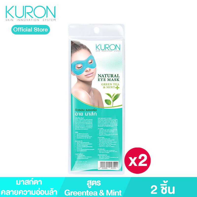 Kuron มาสก์ตาคลายความอ่อนล้า สูตร Natural Eye Mask_Greentea & Mint KU0119 2 ชิ้น kuron