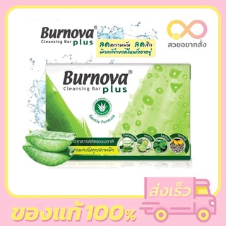 Burnova Plus Cleansing Bar 100g. สบู่ ว่านหางจระเข้ สูตรเพื่อผิวแพ้ง่าย กลิ่นหอมอ่อนๆหอมมาก