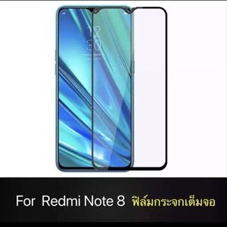 ฟิล์มกระจกนิรภัยเต็มจอ ขอบดำ Xiaomi Redmi Note 8 คุณภาพดี ไม่แตกง่าย ฟิล์มกันจอแตก ฟิล์มกระจกเสียวมี่