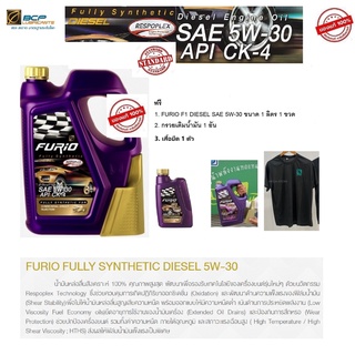 น้ำมันเครื่องดีเซลสังเคราะห์ 100% BCP (บางจาก) FURiO Diesel CK-4 SAE 5W-30 ฟรีเสื้อยืด 1 ตัว