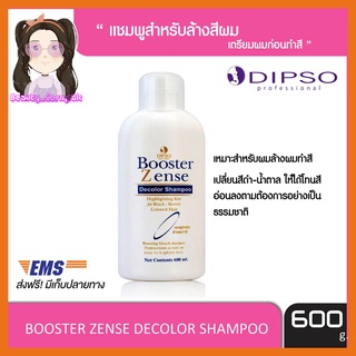 แชมพูล้างสีผม ดิ๊พโซ่ บูสเตอร์ เซ็นส์ ดีคัลเลอร์ DIPSO Booster Zense Decolor Shampoo 600 มล.