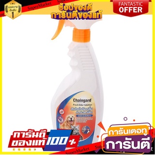 🎯BEST🎯  เชนการ์ด สเปรย์ขจัดกลิ่นสำหรับสัตว์เลี้ยง 500 มล. CHAINGARD Fresh Odor Solution 500 ml. 🛺💨