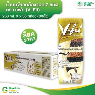 V-fit (วีฟิท) น้ำนมข้าวกล้องงอก 7 ชนิด 250 ml. 1 ลัง (36 กล่อง)