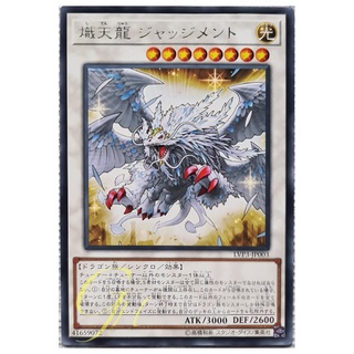 [LVP3-JP003] Judgment, the Dragon of Heaven (Rare)