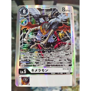 Digimon Kimeramon BT8-084 SR