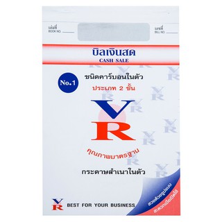 บิลเงินสดยี่ห้อVR No.1 ชนิดมีคาร์บอนในตัว  2 ชั้น 1 เล่ม ของแท้ 100%